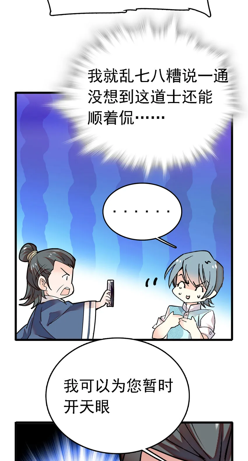 036 难缠的道士 第28页