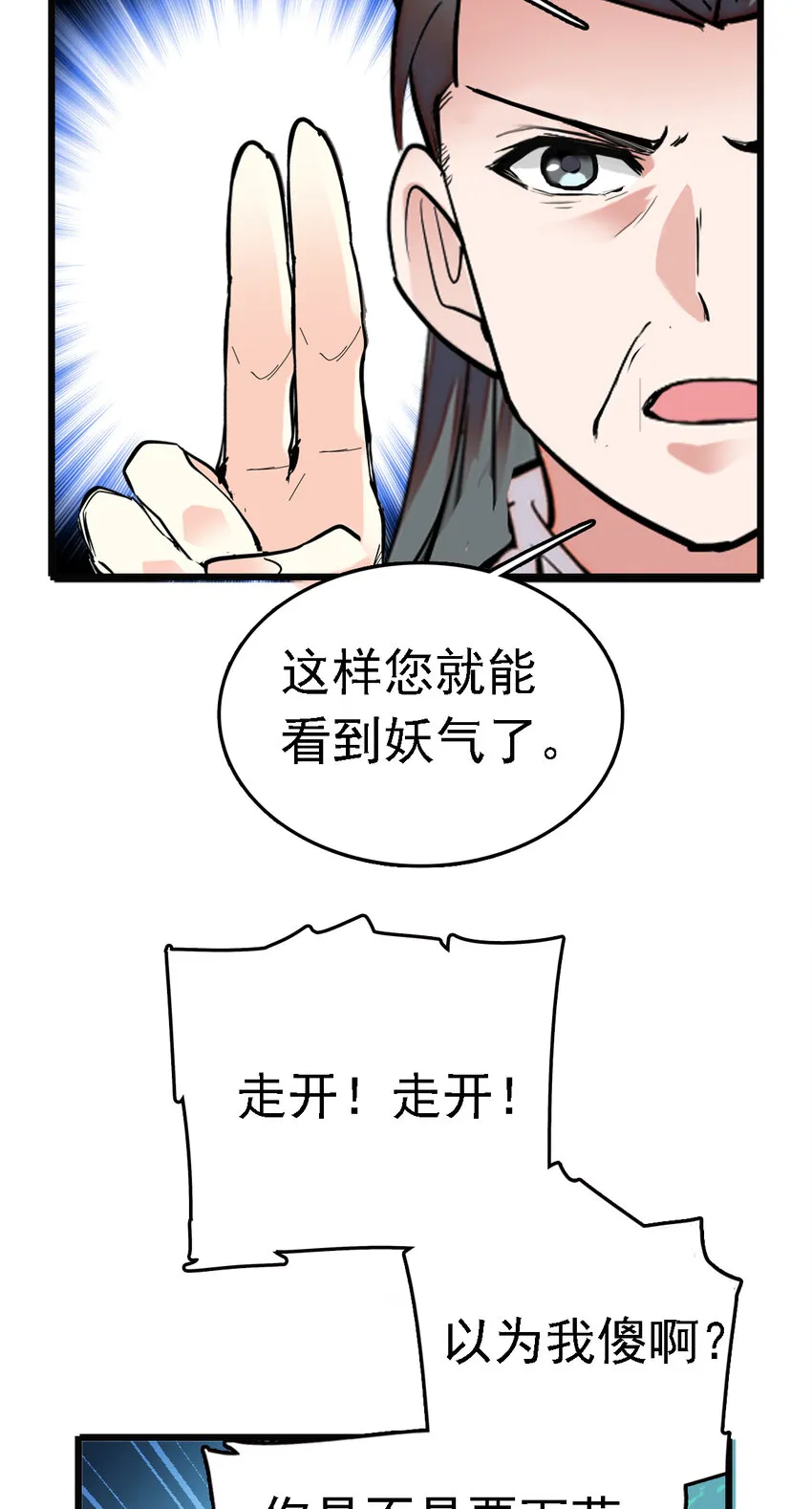 036 难缠的道士 第29页
