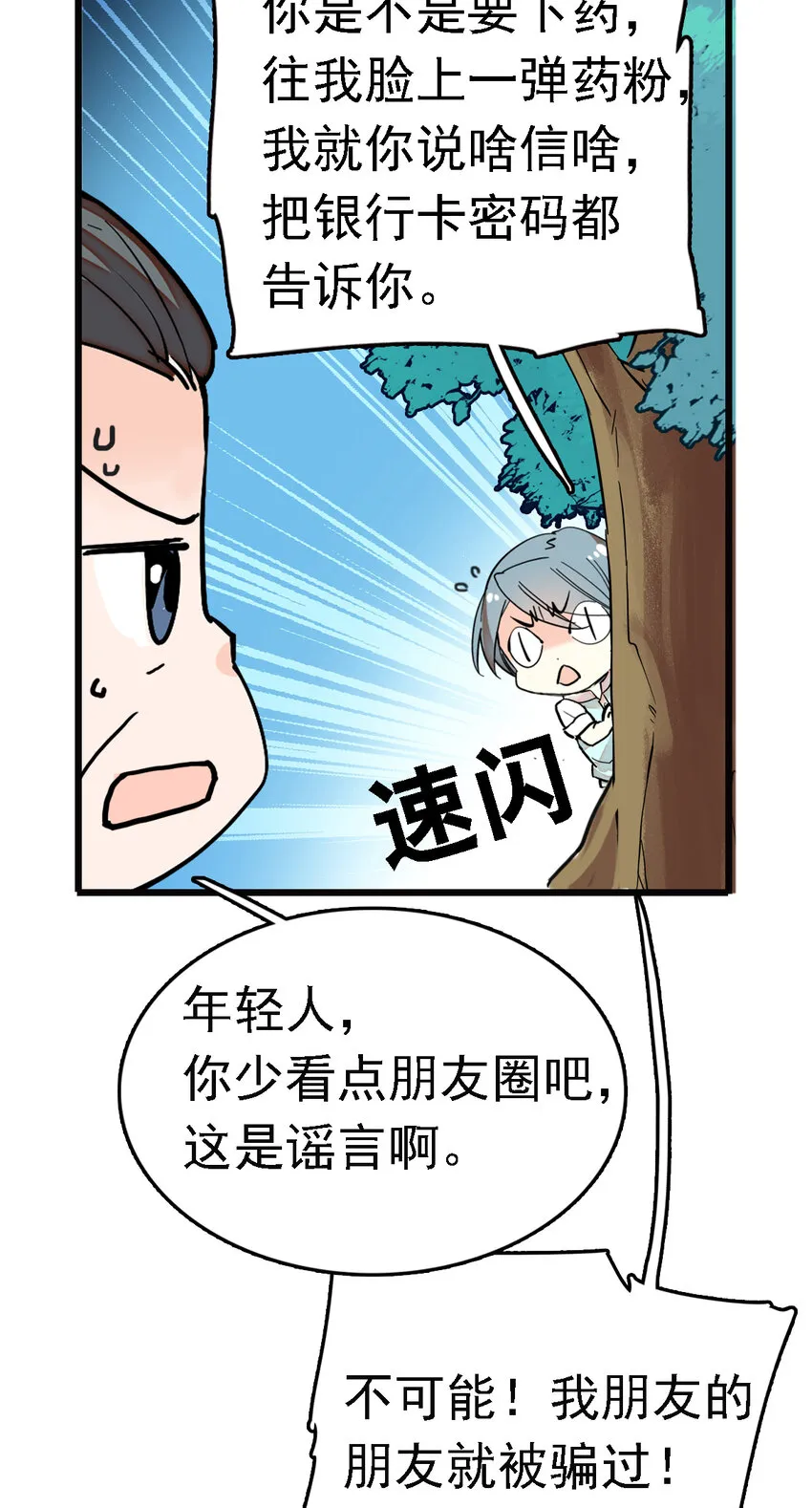 036 难缠的道士 第30页