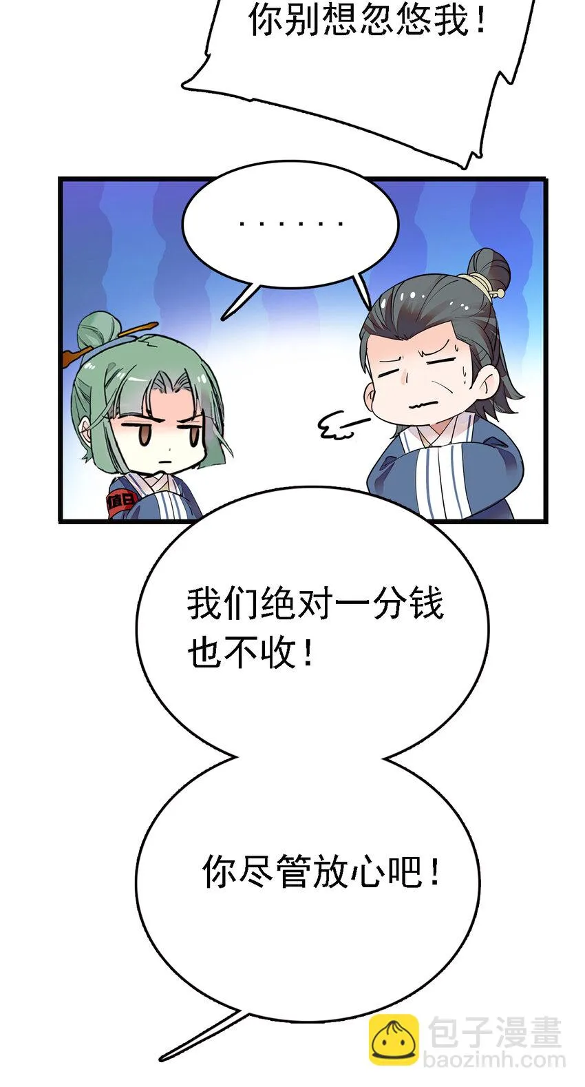 036 难缠的道士 第31页