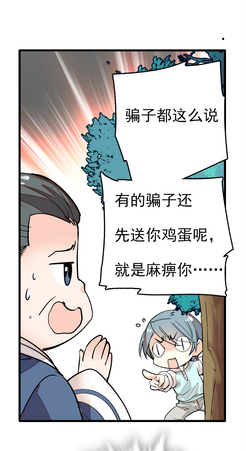 036 难缠的道士 第32页