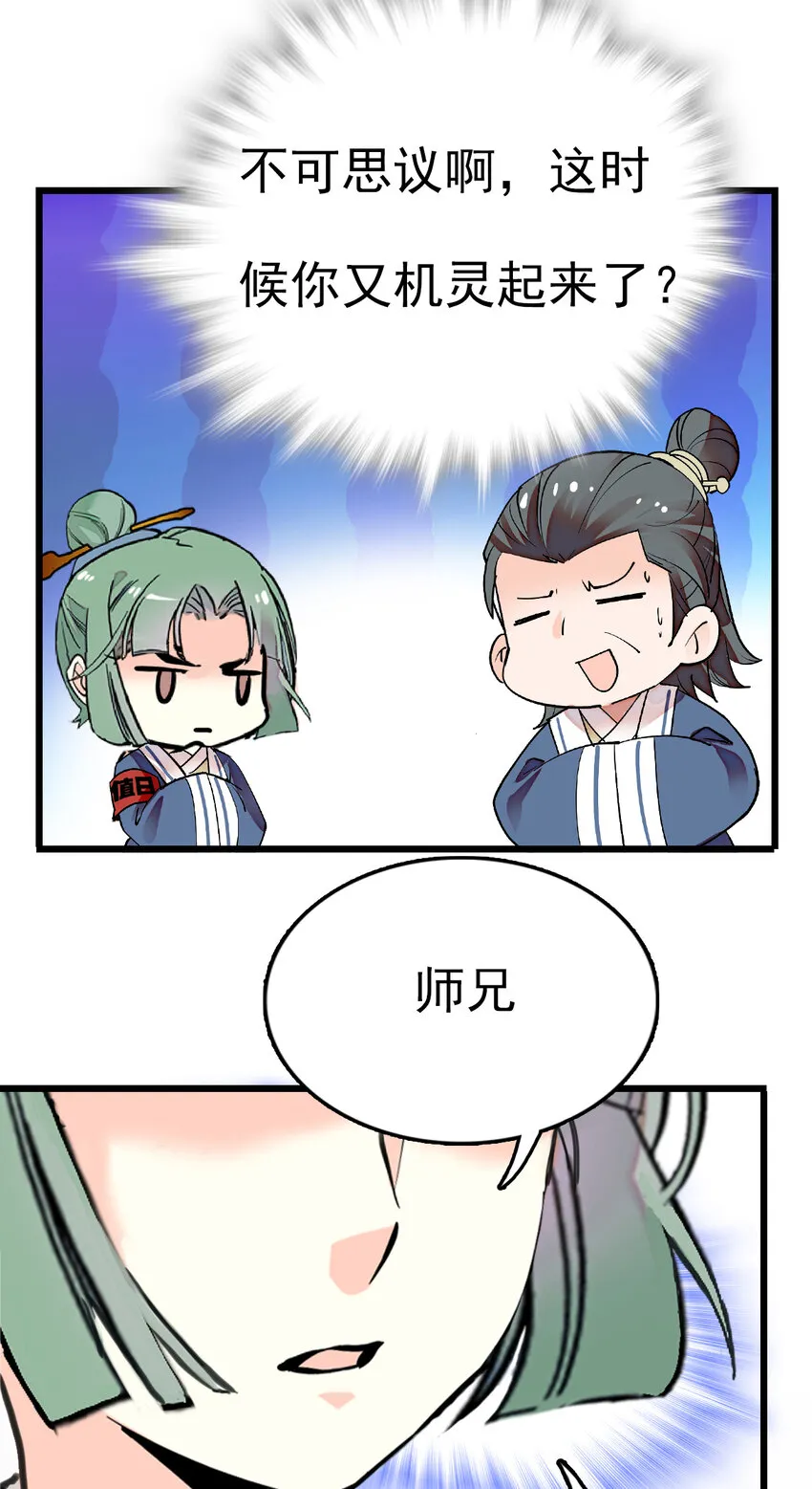036 难缠的道士 第33页