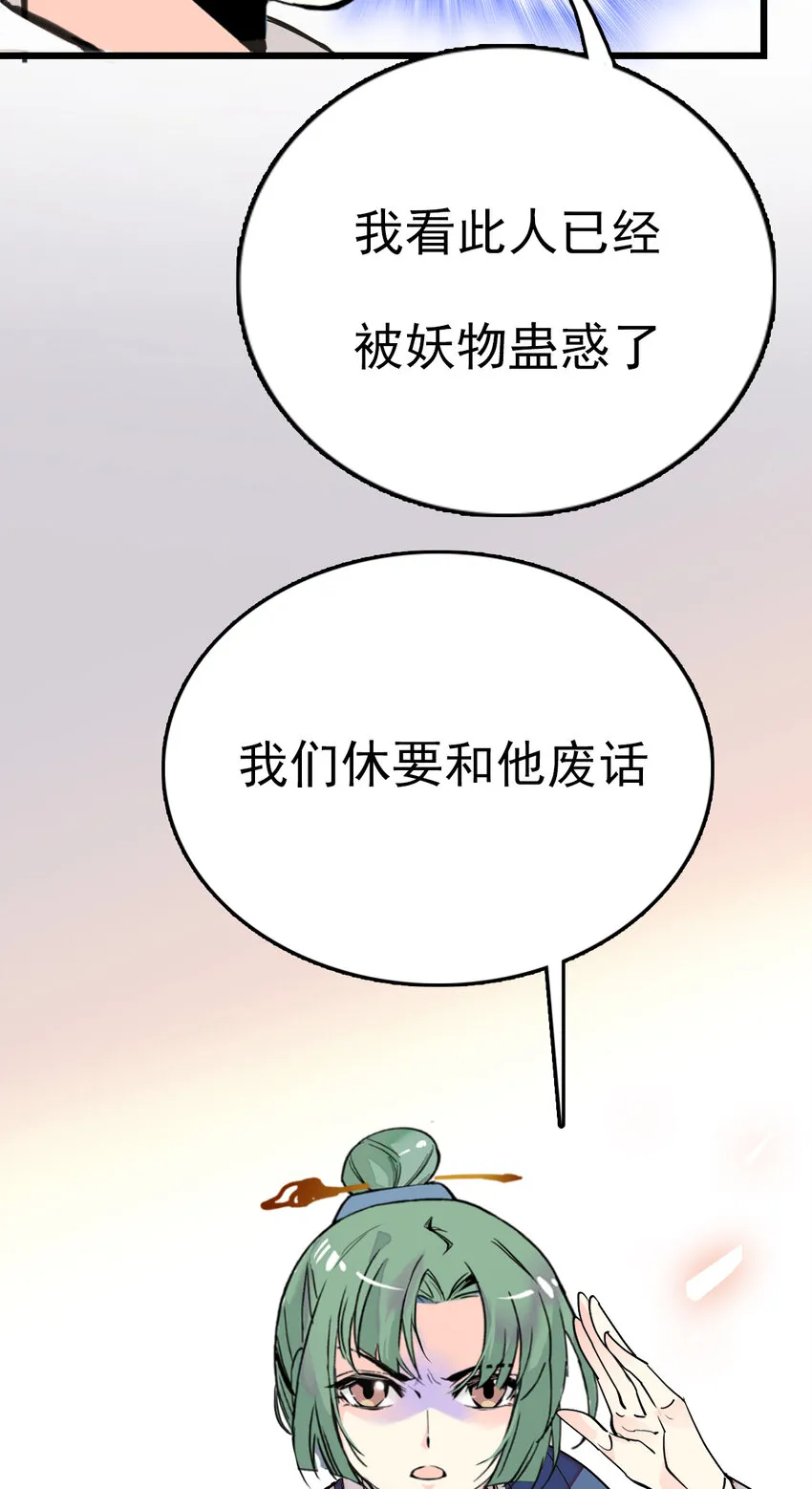 036 难缠的道士 第34页