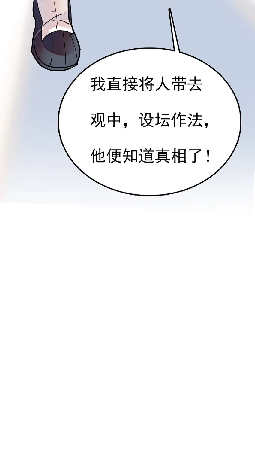 036 难缠的道士 第36页