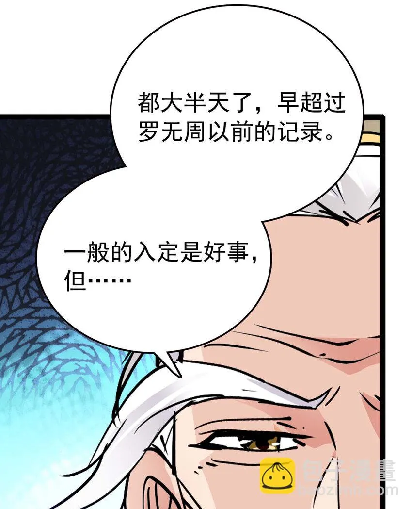 038 入定 第8页
