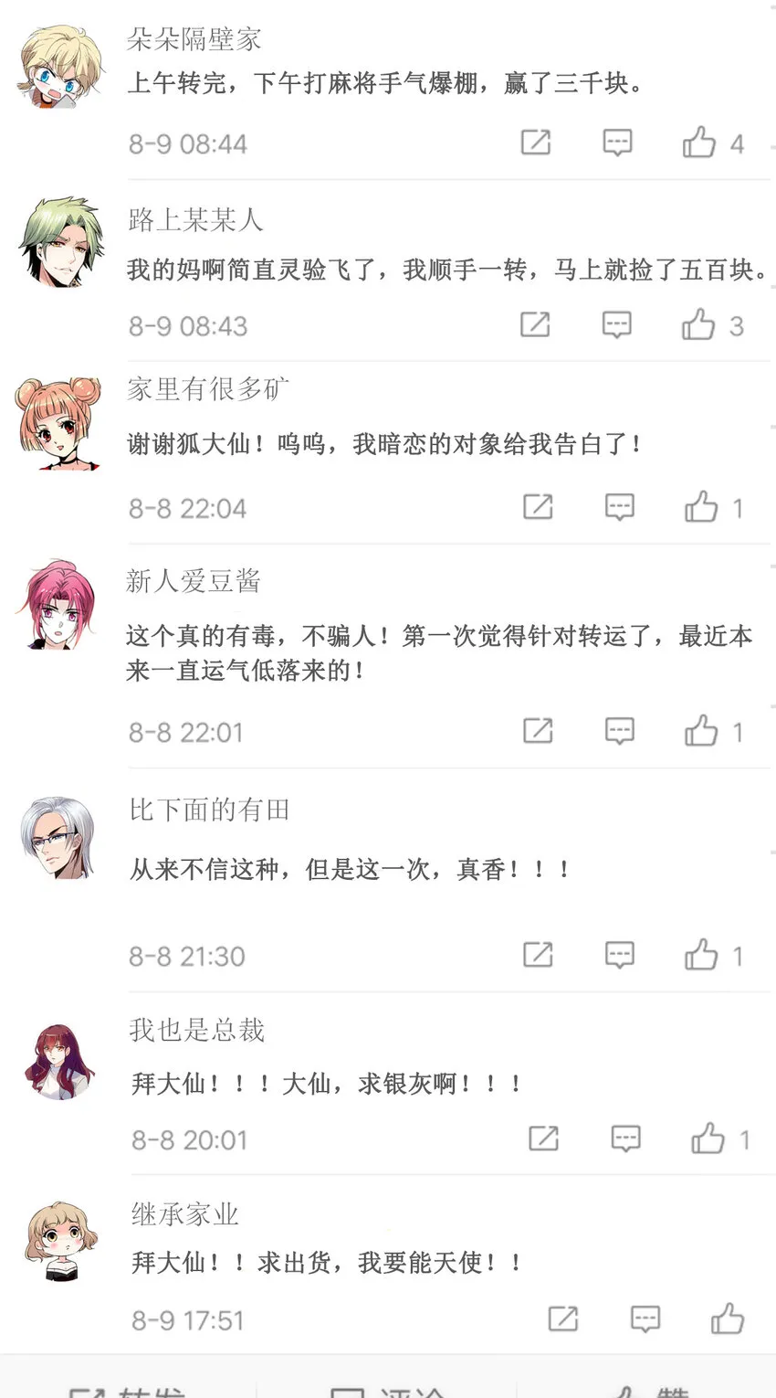 039 大仙有灵 第32页