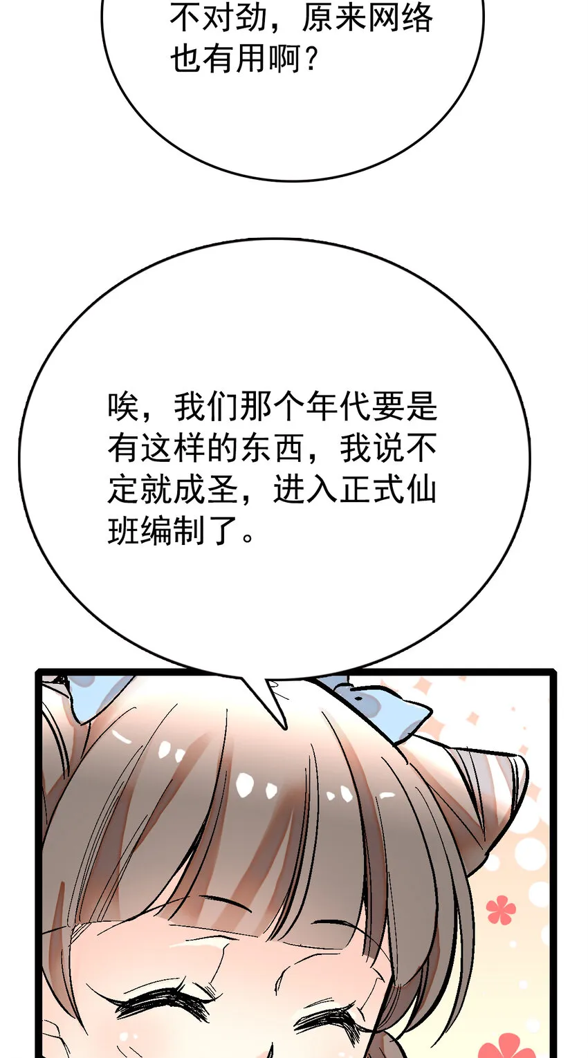 039 大仙有灵 第34页