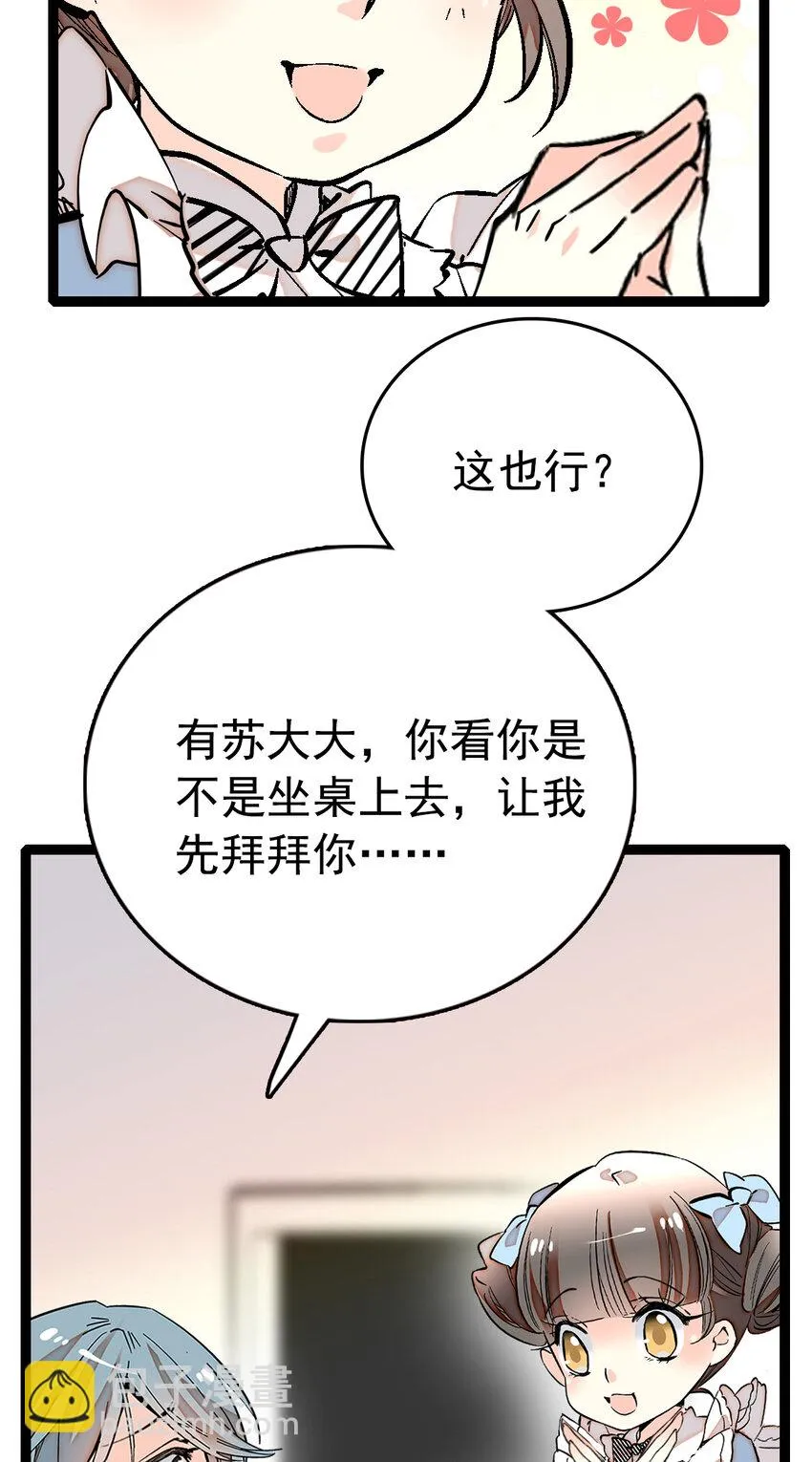 039 大仙有灵 第35页