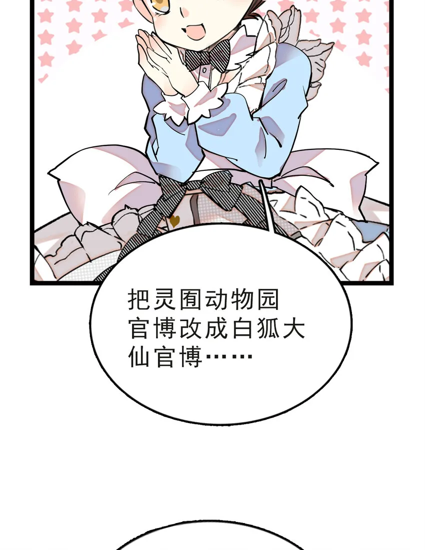 040 小狐闹事 第5页