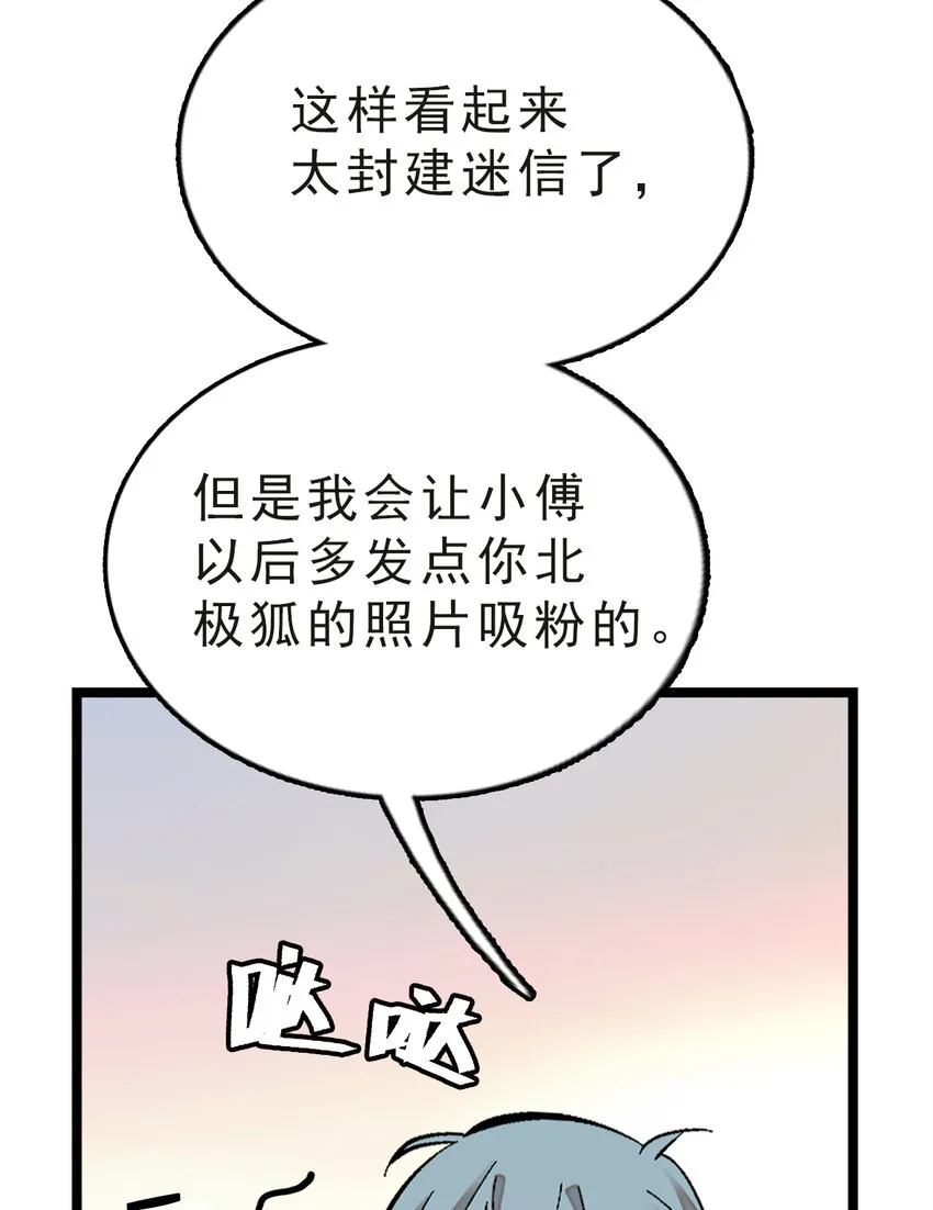 040 小狐闹事 第6页