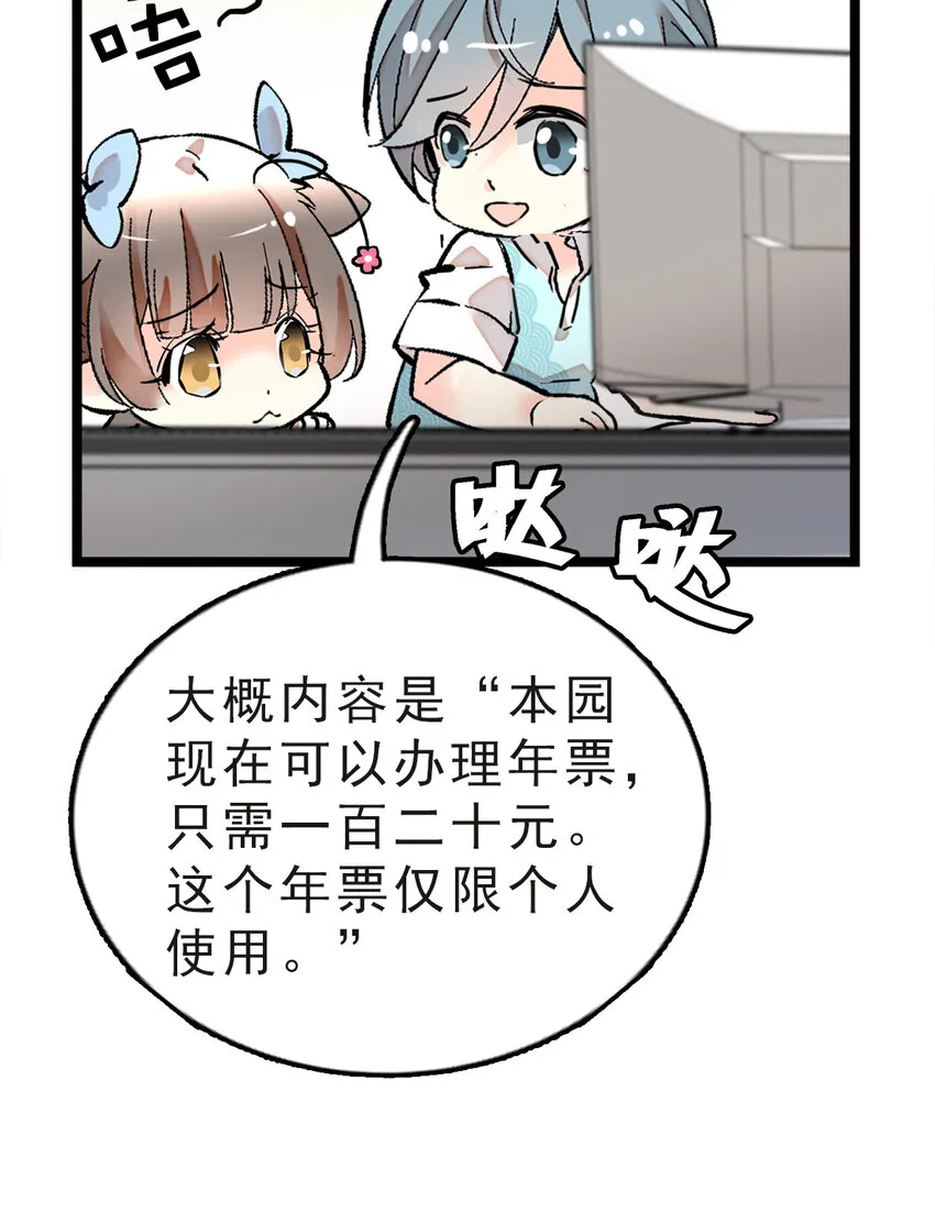 040 小狐闹事 第7页