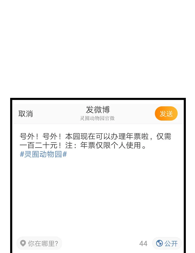 040 小狐闹事 第8页
