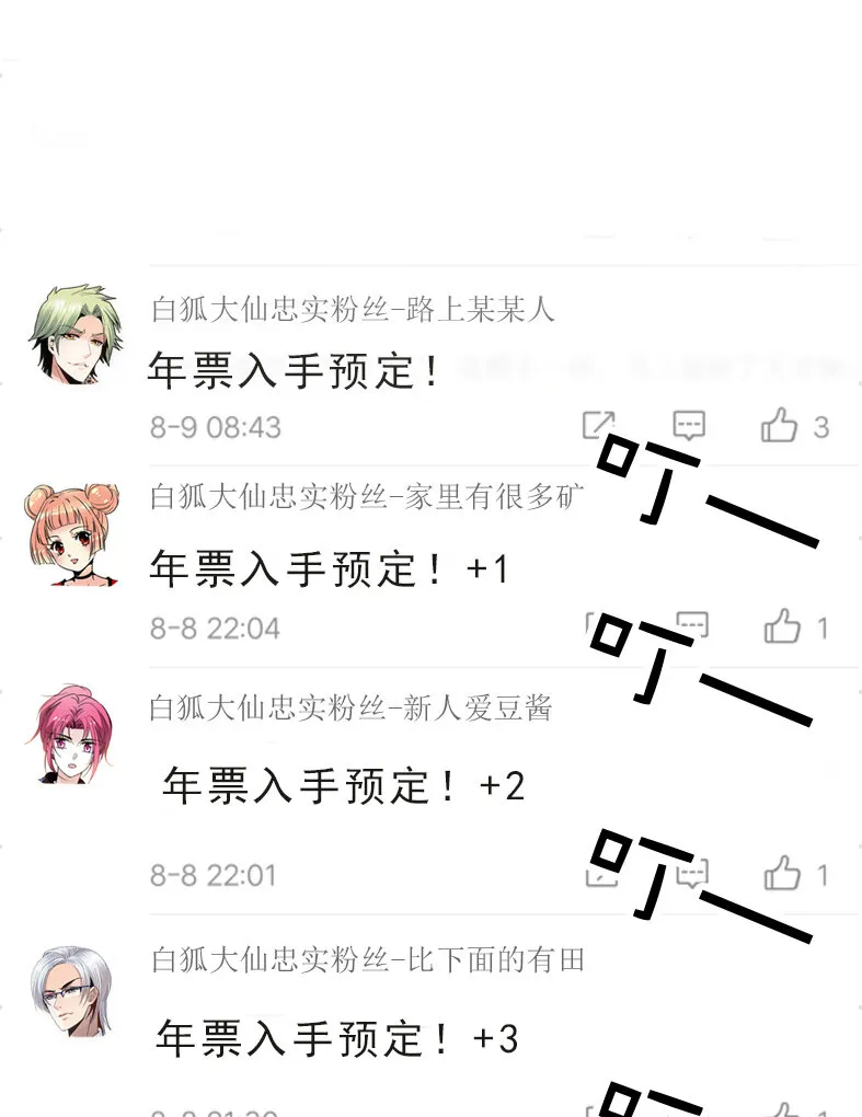 040 小狐闹事 第11页