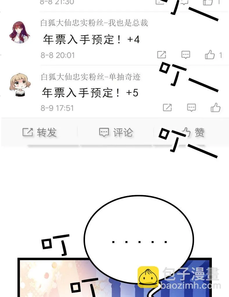 040 小狐闹事 第12页