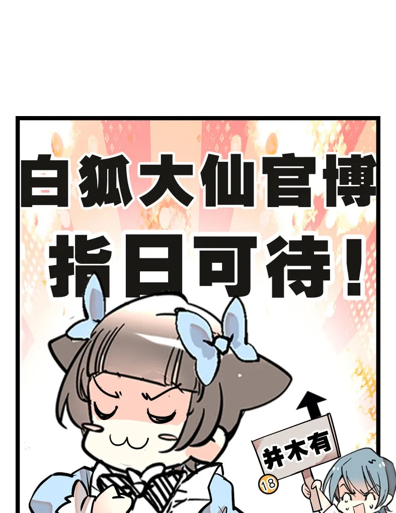 040 小狐闹事 第14页