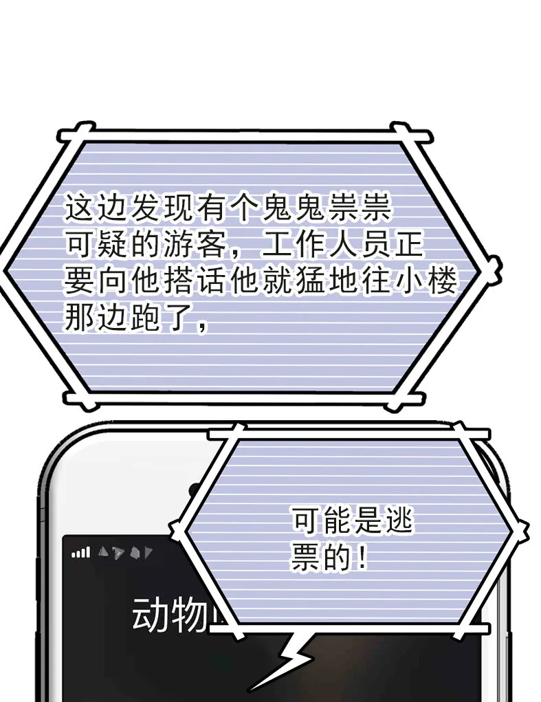 040 小狐闹事 第18页