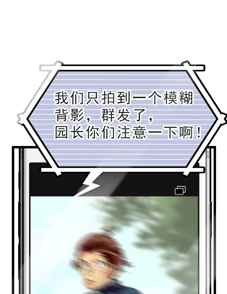 040 小狐闹事 第20页