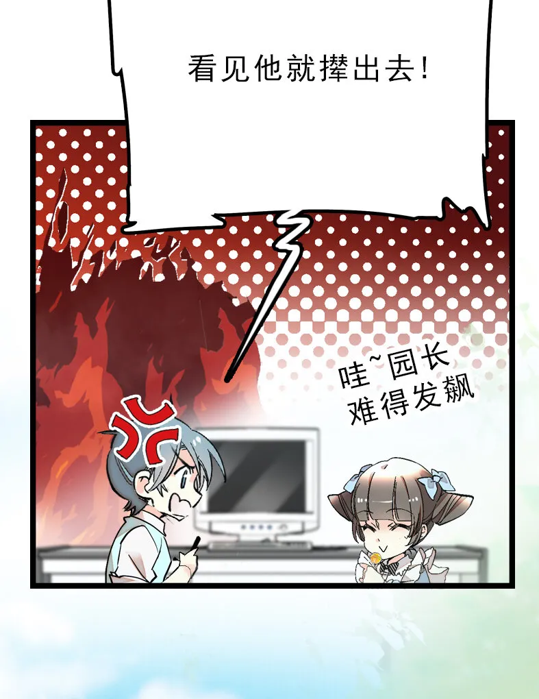 040 小狐闹事 第23页