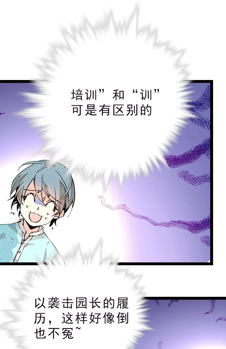 042 喜提新员工 第20页