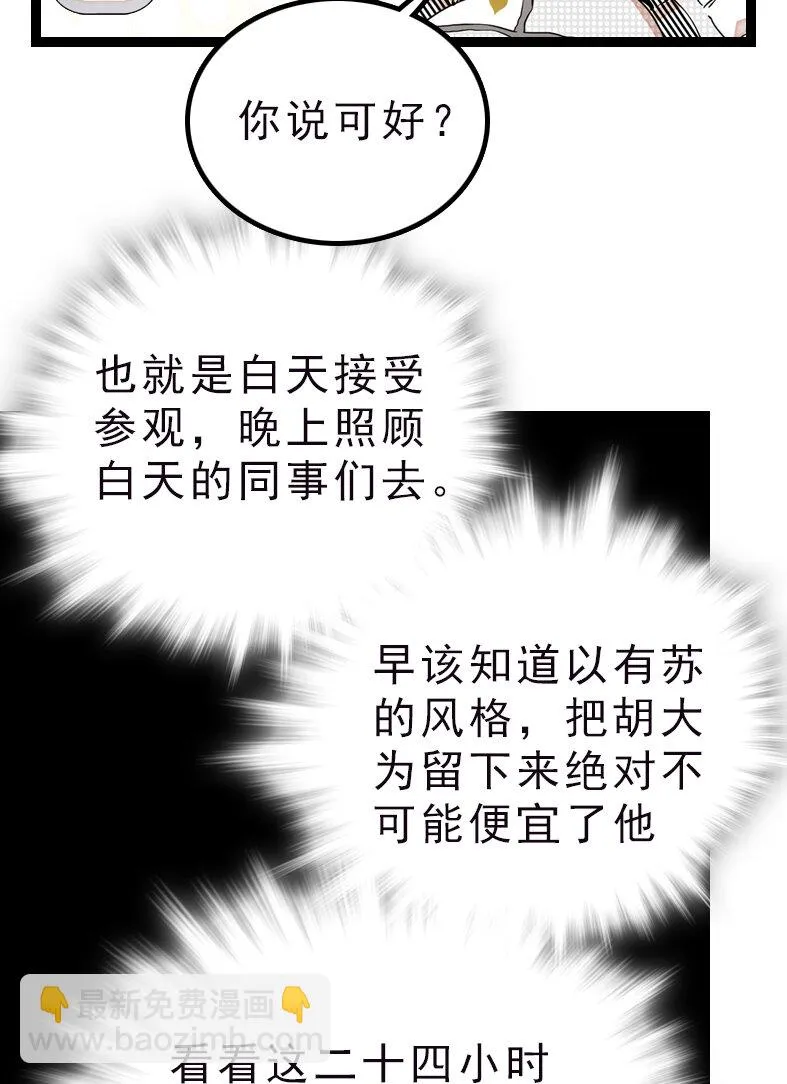 042 喜提新员工 第27页