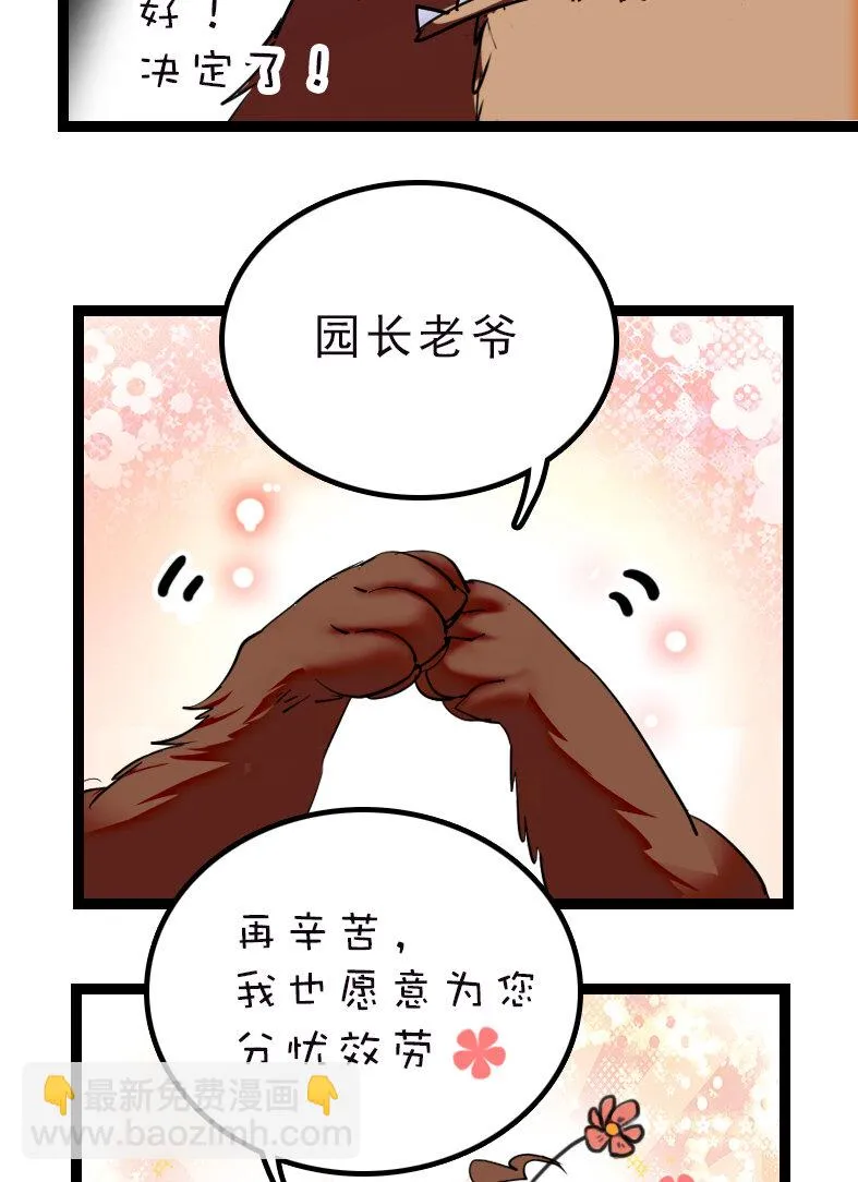 042 喜提新员工 第30页
