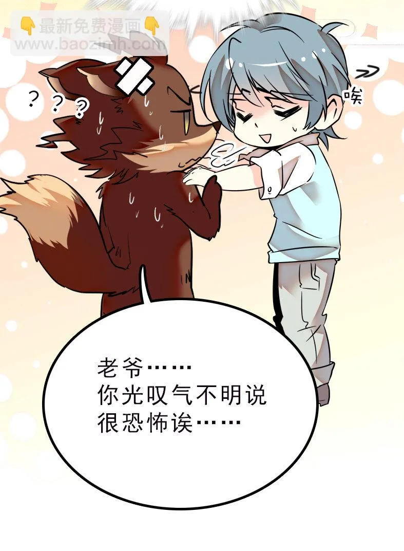 042 喜提新员工 第37页