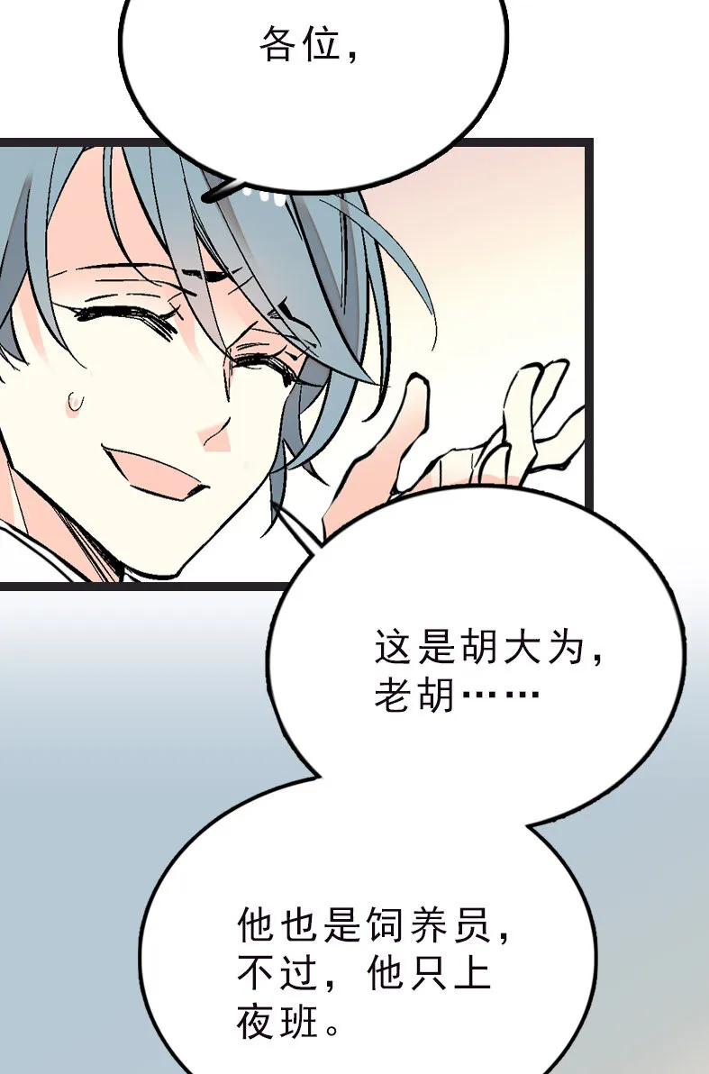 043 赤狐上班 第5页