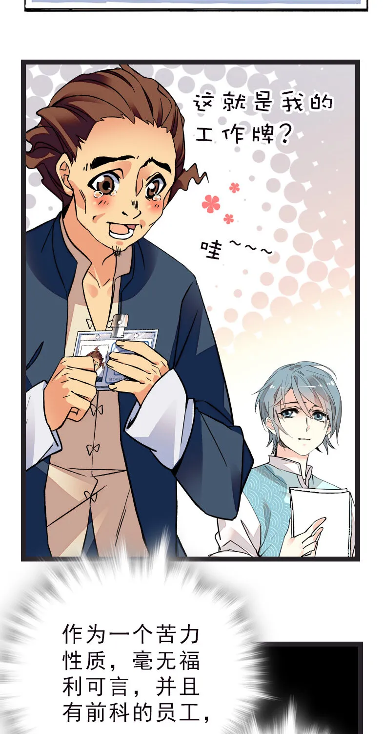 043 赤狐上班 第11页