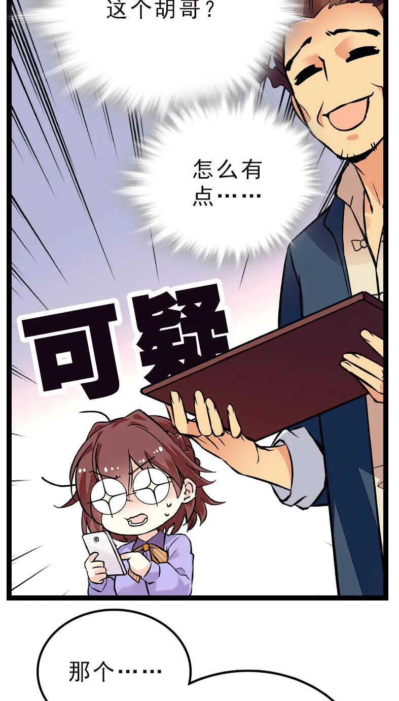 043 赤狐上班 第15页