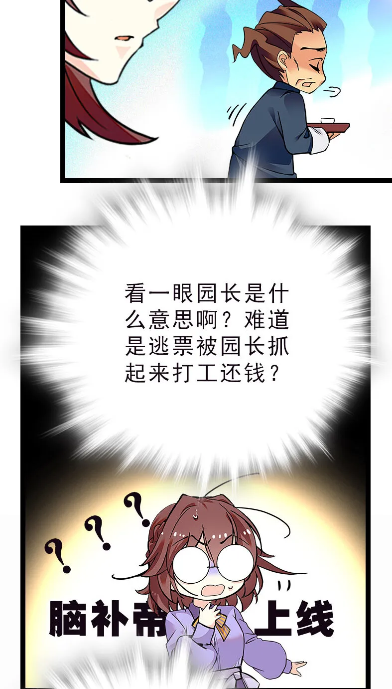 043 赤狐上班 第18页