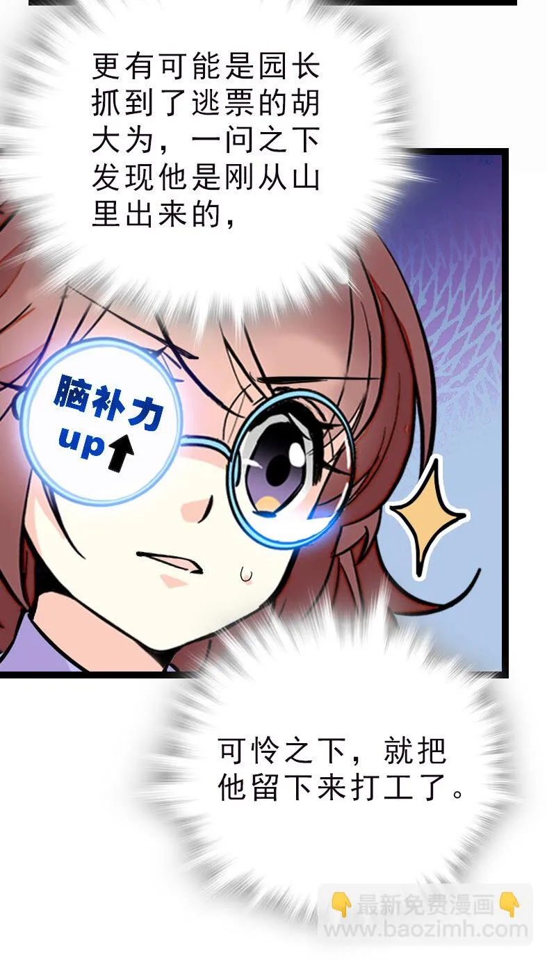 043 赤狐上班 第19页