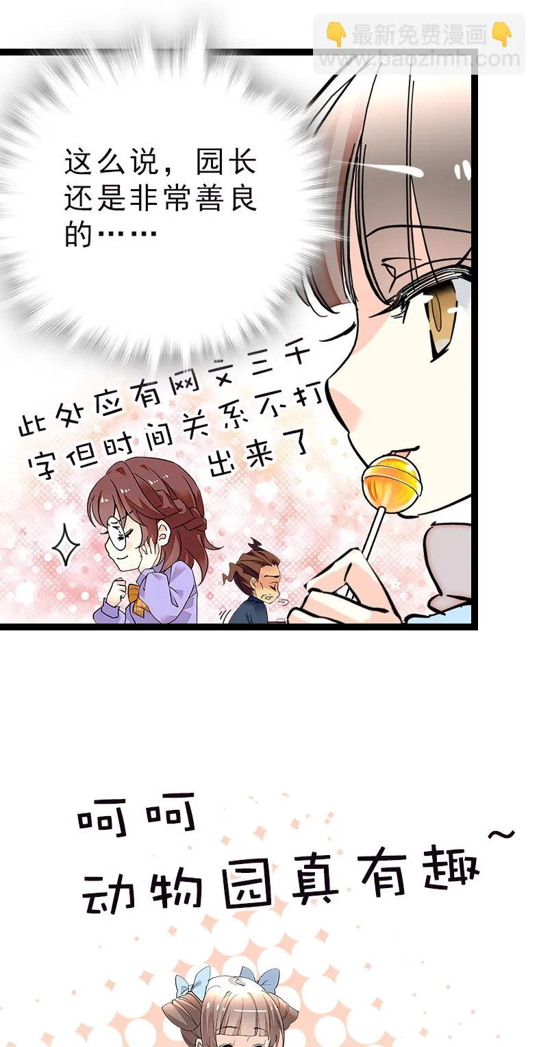 043 赤狐上班 第20页