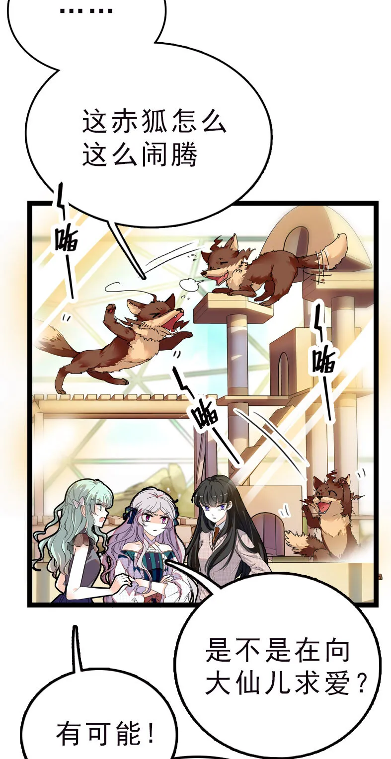 043 赤狐上班 第24页