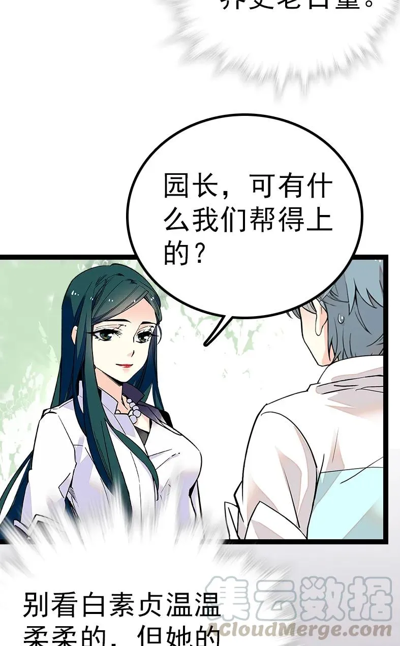 045 新的派遣员工 第34页