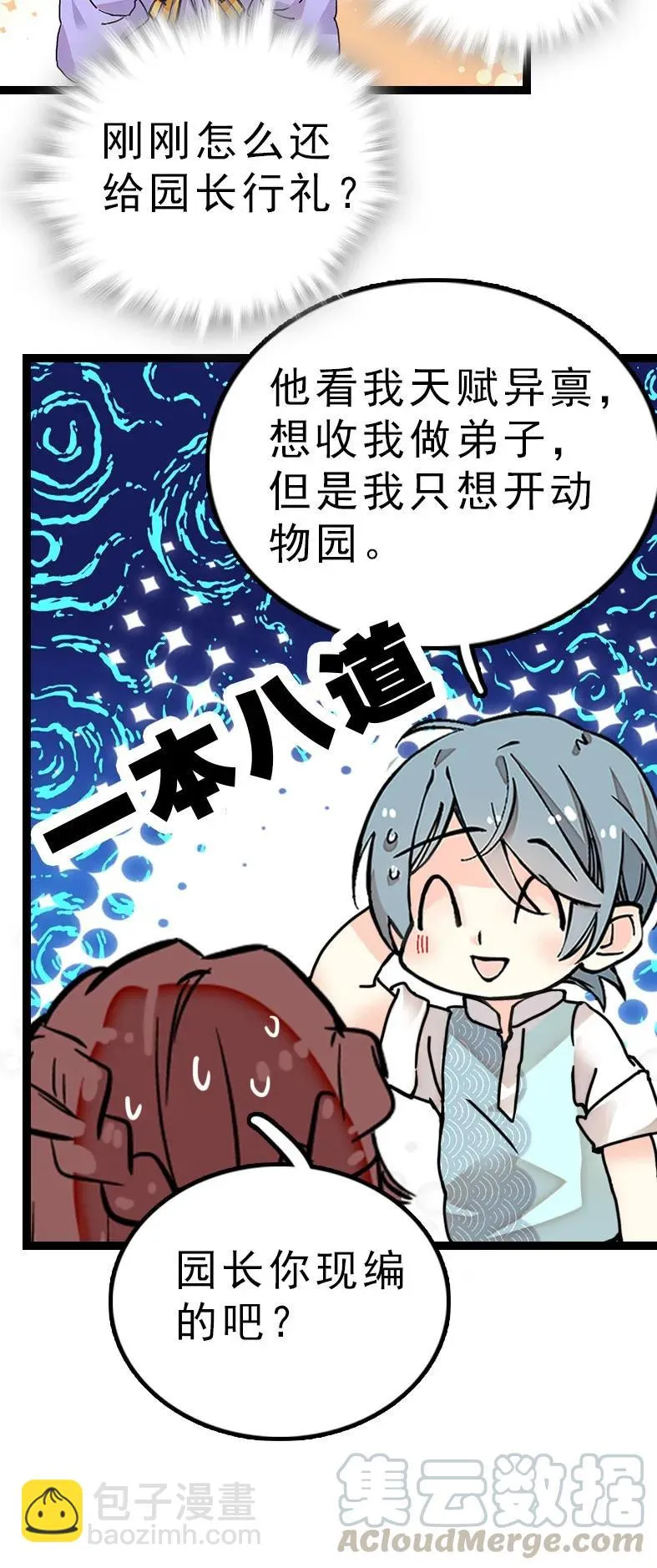 046 观长上门 第34页
