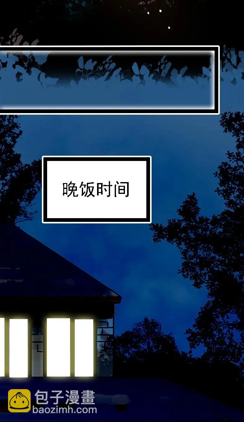 047 非人者晚餐 第10页