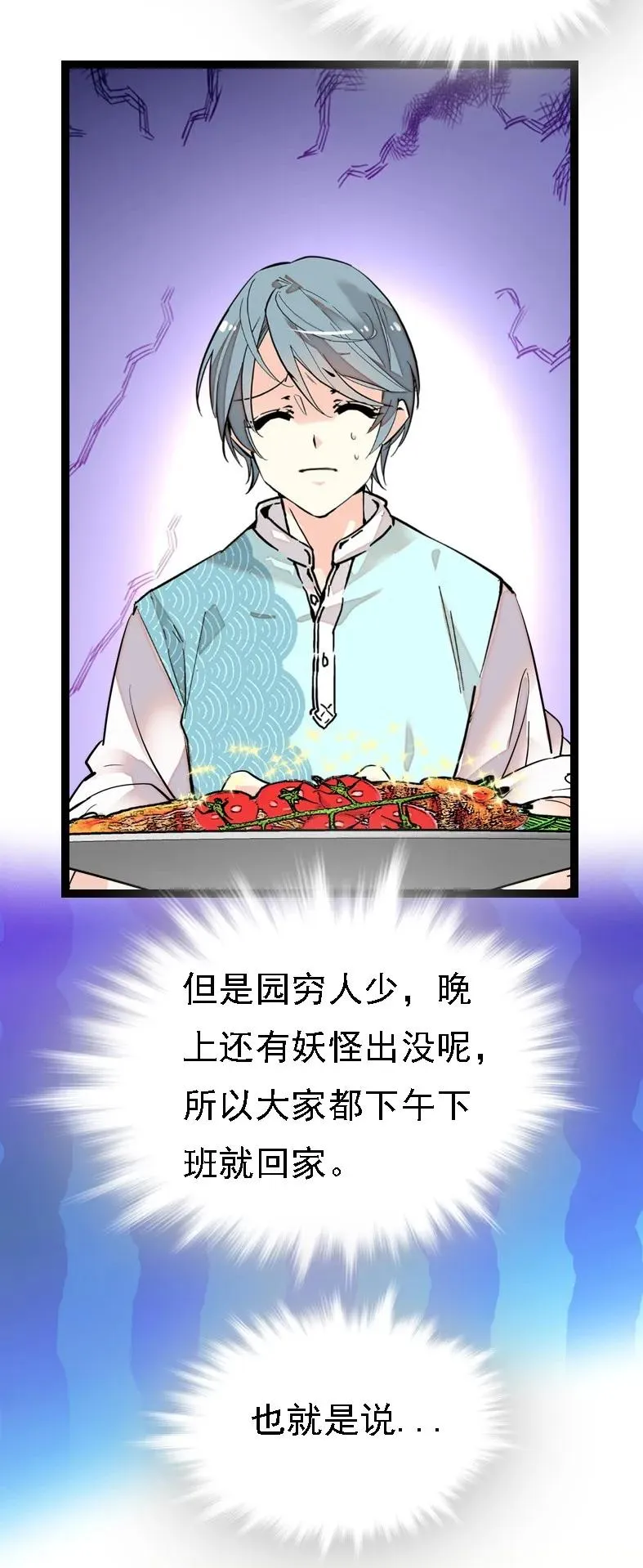 047 非人者晚餐 第15页