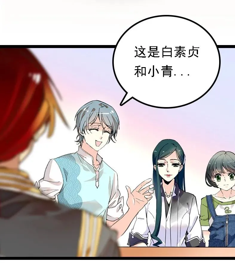 047 非人者晚餐 第19页