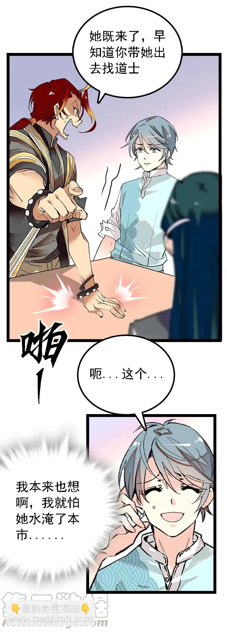 047 非人者晚餐 第21页