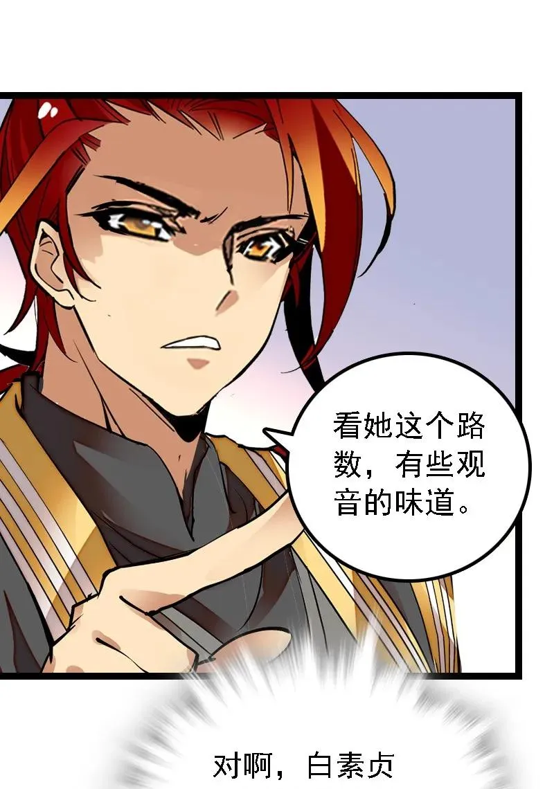 047 非人者晚餐 第22页