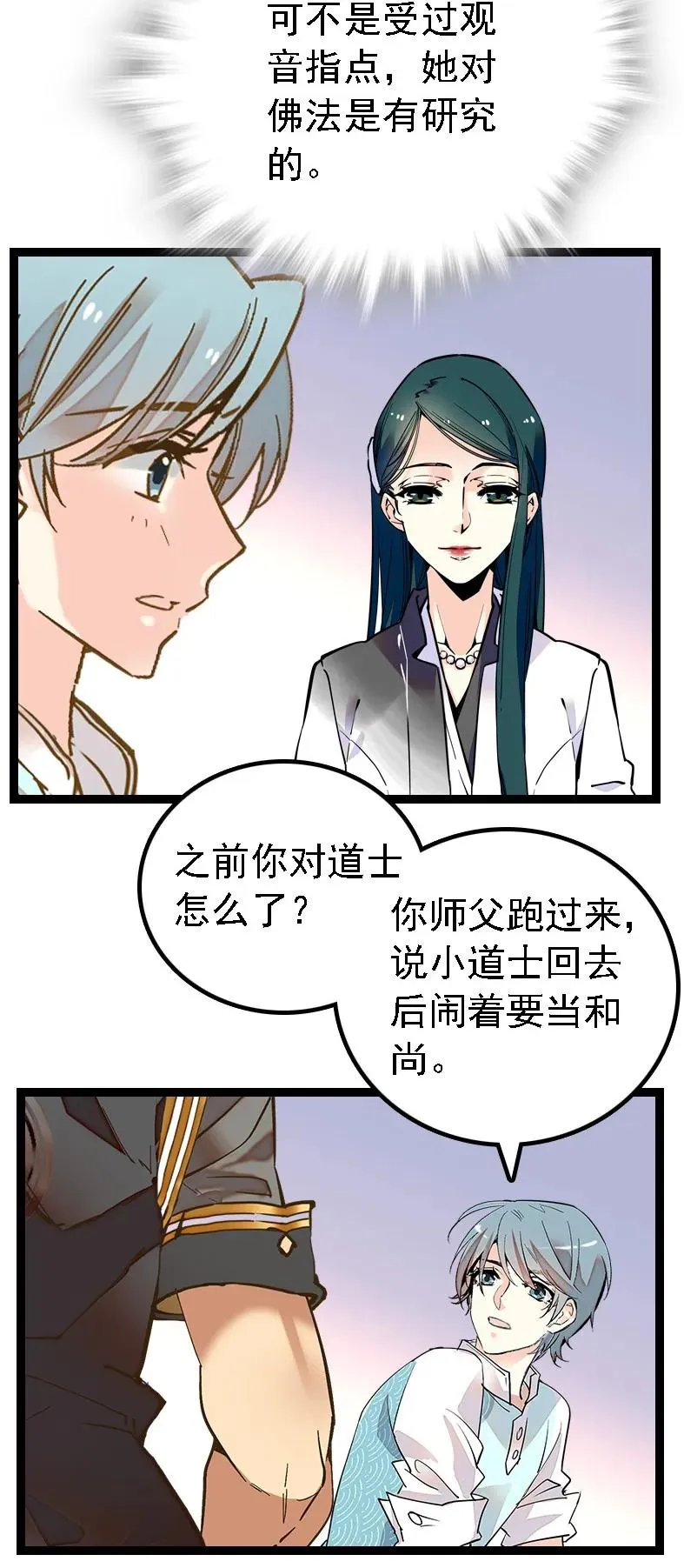 047 非人者晚餐 第23页