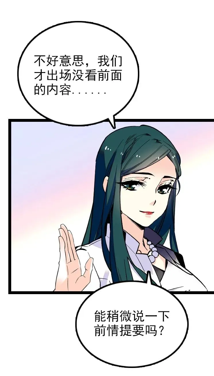 047 非人者晚餐 第26页