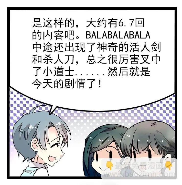 047 非人者晚餐 第27页