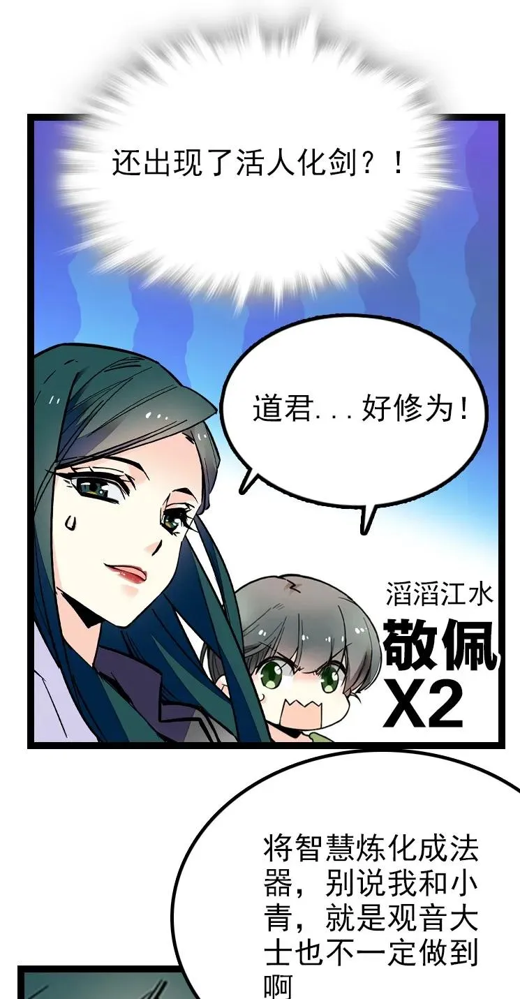 047 非人者晚餐 第28页