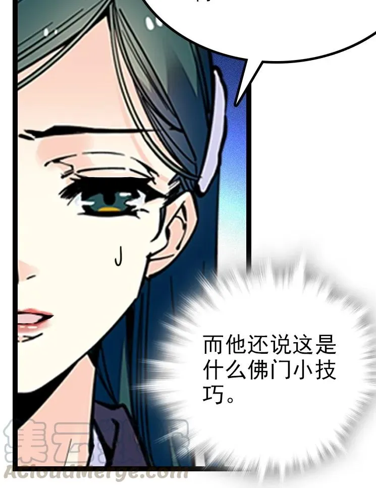 047 非人者晚餐 第29页