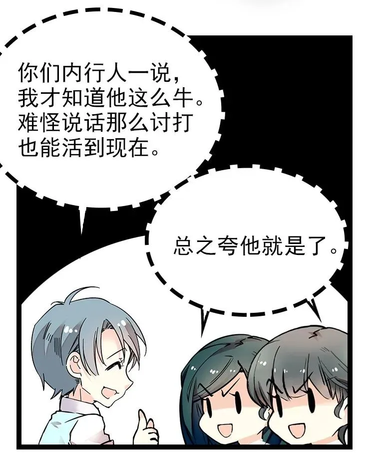 047 非人者晚餐 第30页