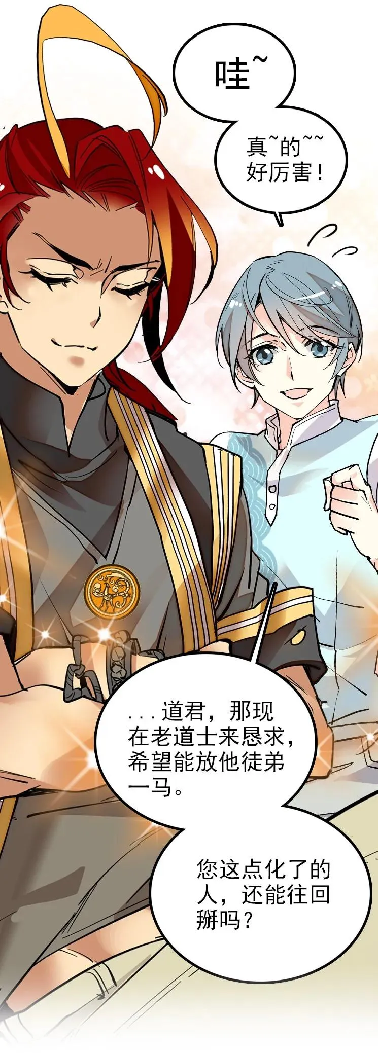 047 非人者晚餐 第31页
