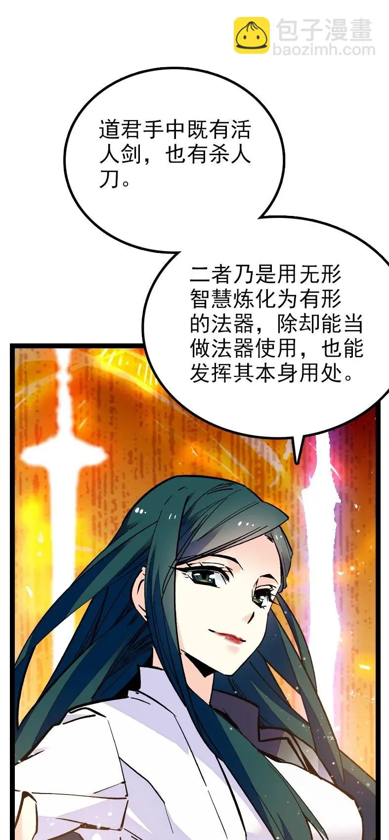 047 非人者晚餐 第32页