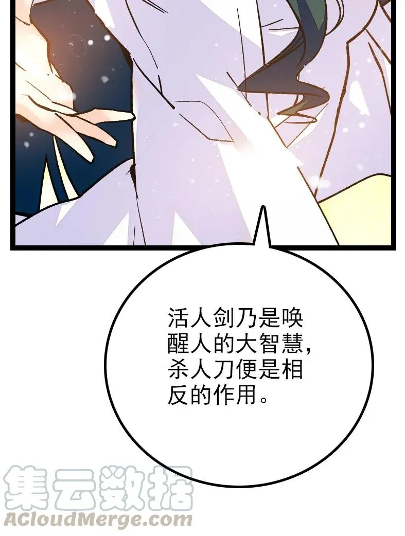 047 非人者晚餐 第33页
