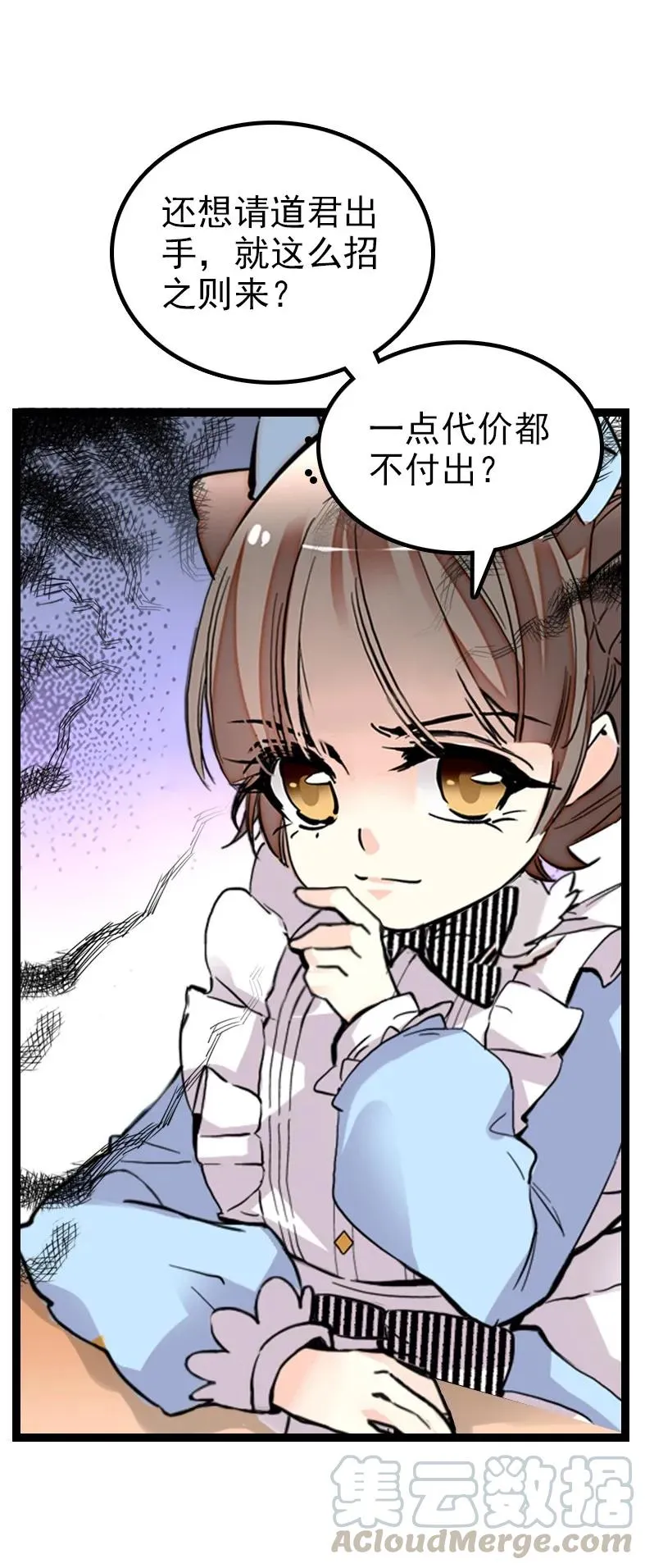 047 非人者晚餐 第37页
